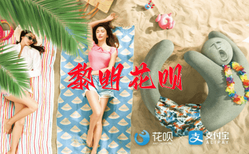道听途说花呗